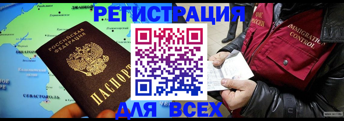 прописка 2025 в Сибае