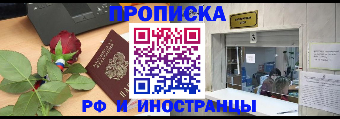 прописка в квартире в Сибае