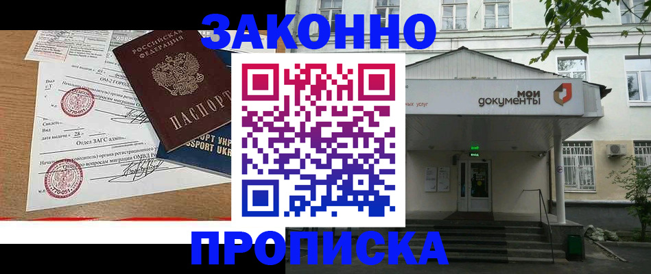 прописка в Сибае