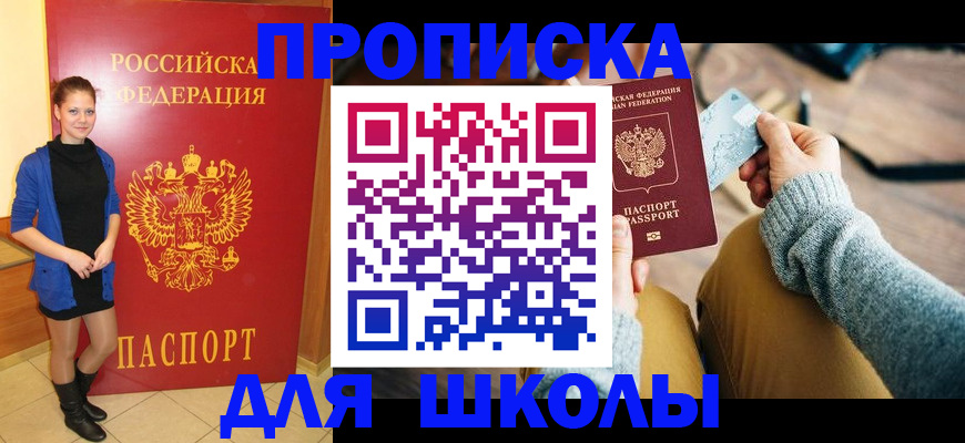 прописка в Сибае