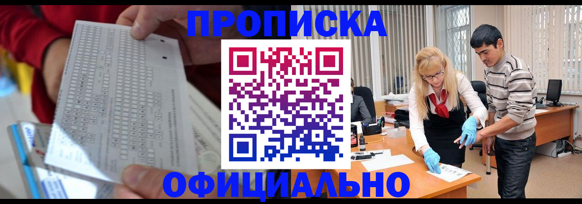 прописка ребенка в Сибае