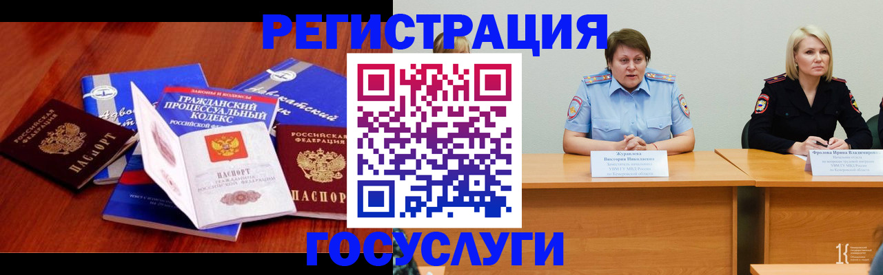 прописка ребенка в Сибае